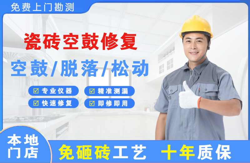 大余瓷砖空鼓修复