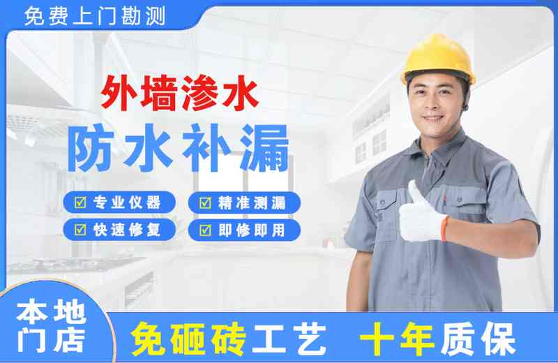 大余外墙渗水维修