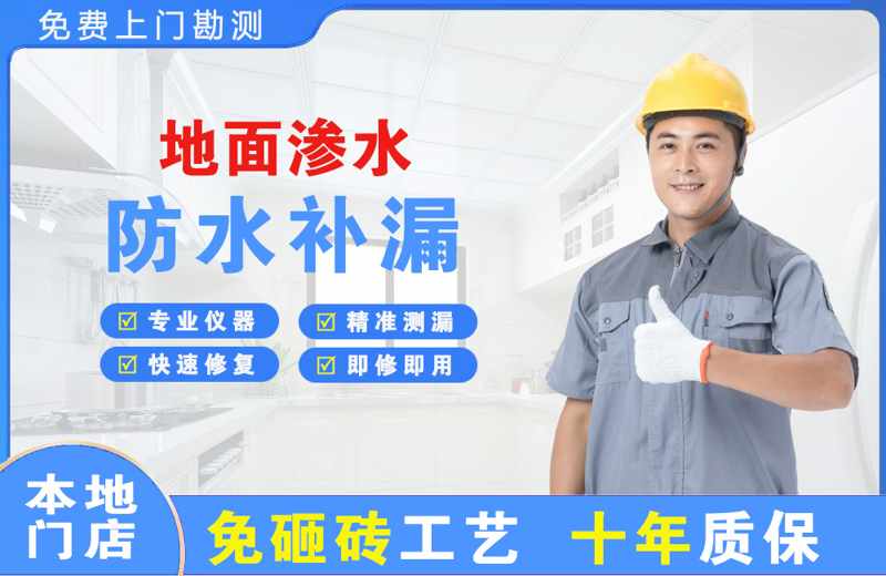 大余地面渗水维修